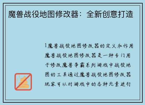 魔兽战役地图修改器：全新创意打造