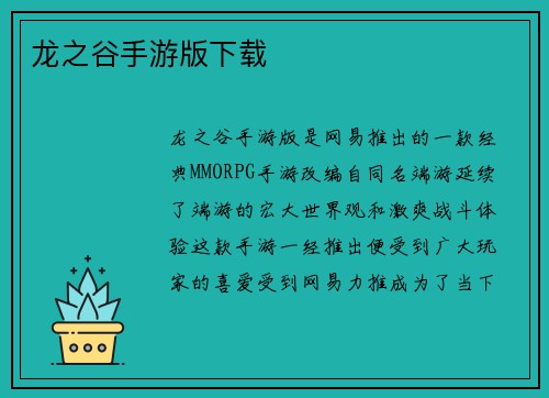 龙之谷手游版下载